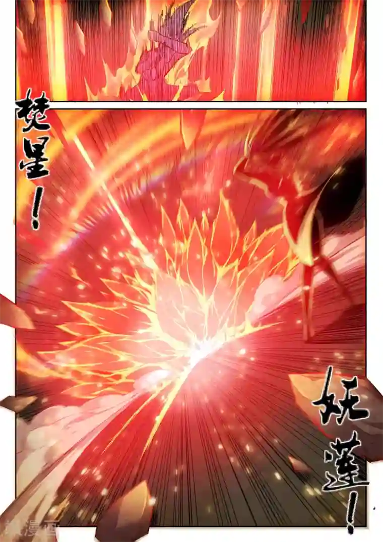 逆天邪神第103话 焚星妖莲