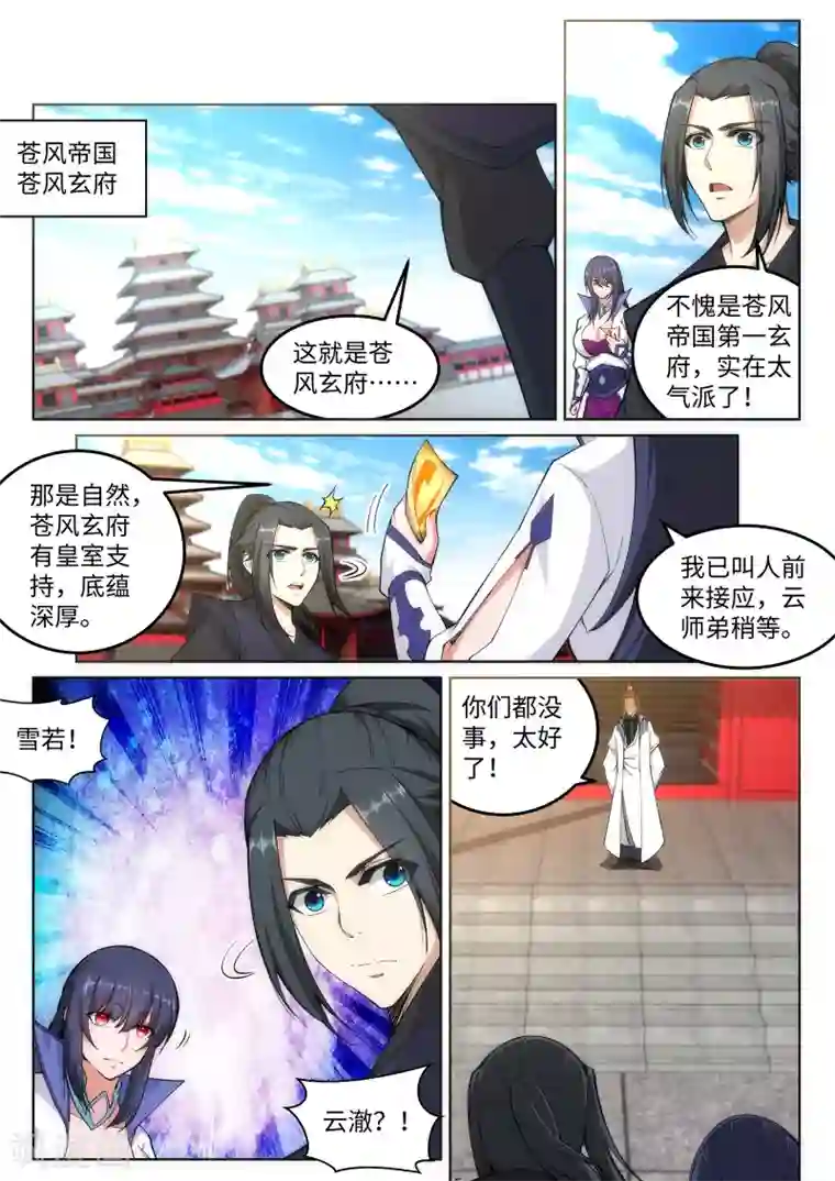逆天邪神第104话 苍风皇城