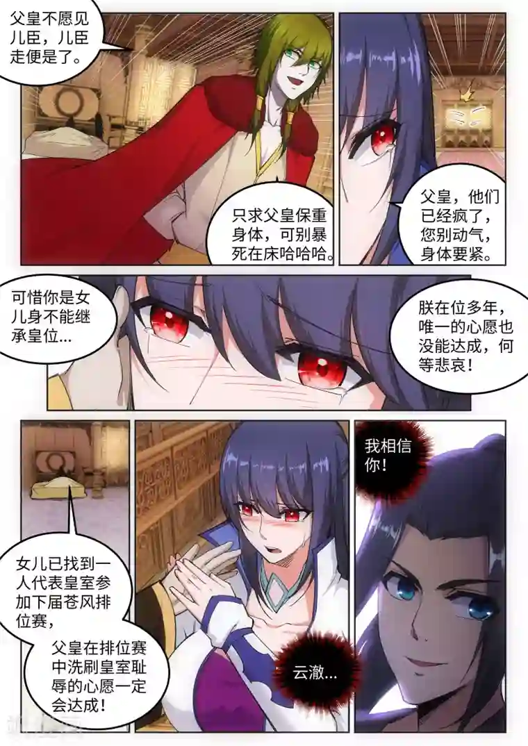 逆天邪神第104话 苍风皇城