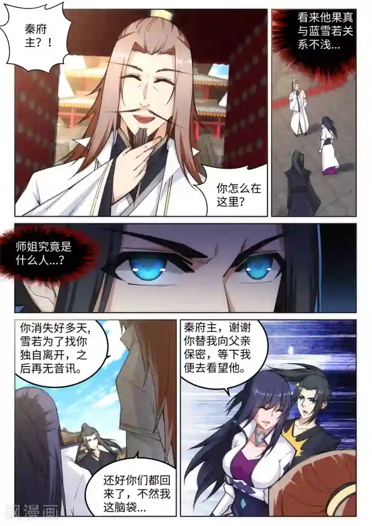 逆天邪神第104话 苍风皇城