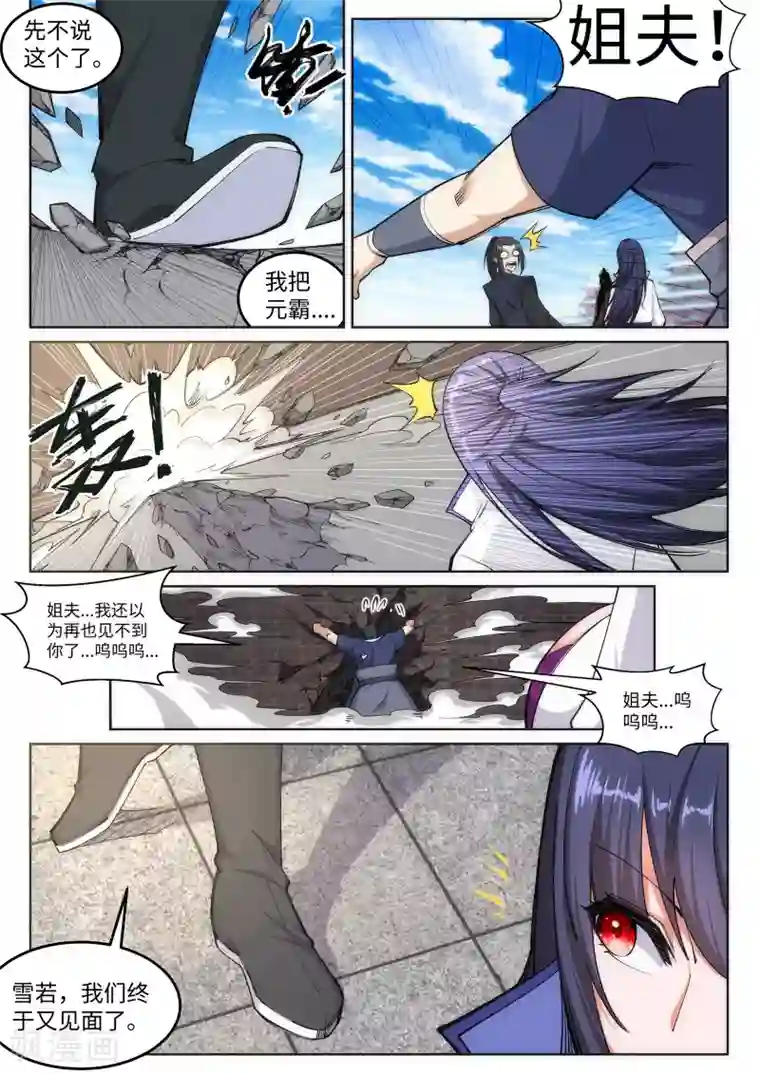 逆天邪神第104话 苍风皇城