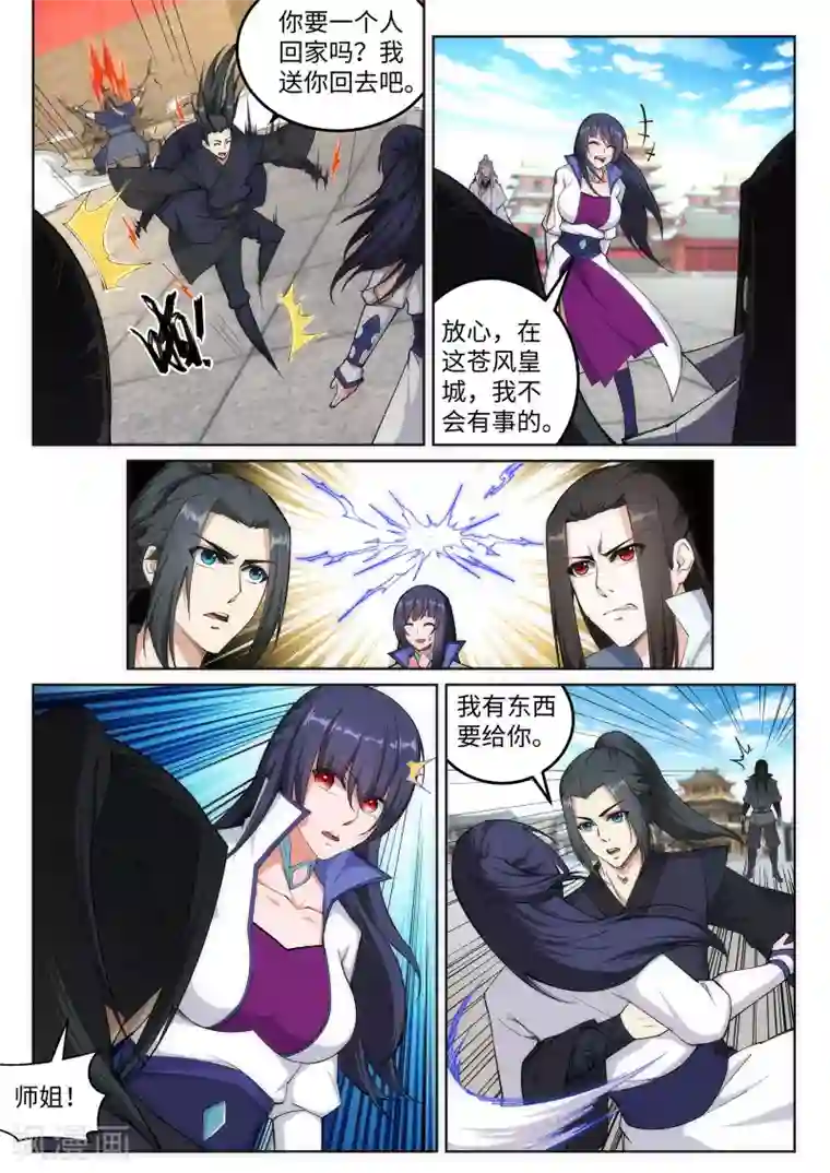 逆天邪神第104话 苍风皇城