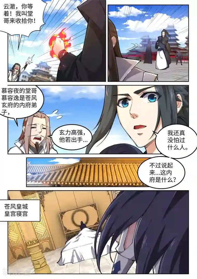 逆天邪神第104话 苍风皇城