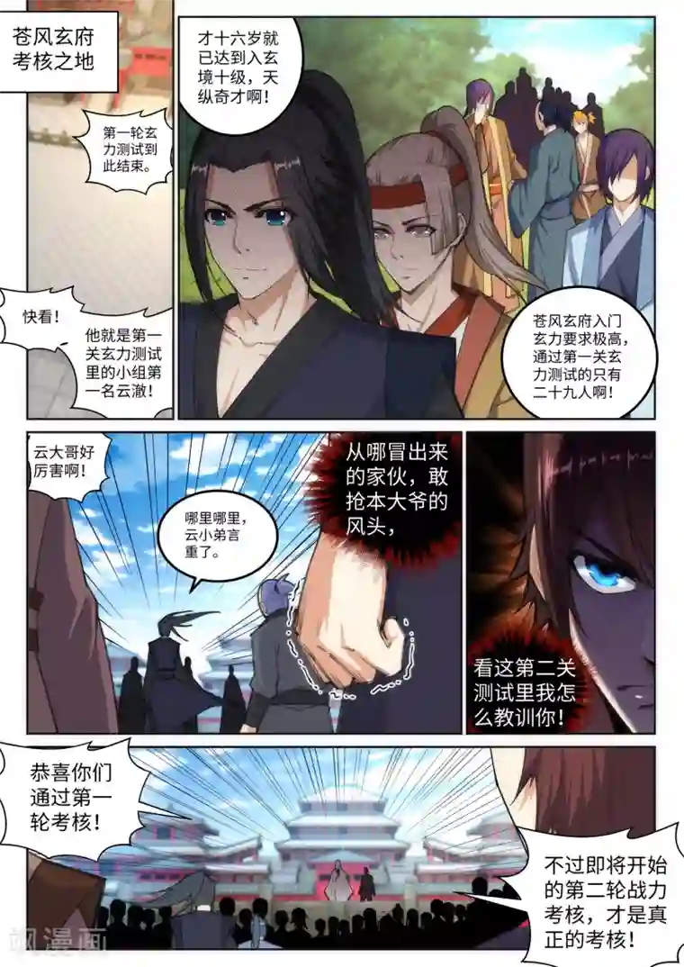 逆天邪神第105话 战力测试