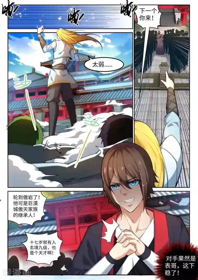 逆天邪神第105话 战力测试