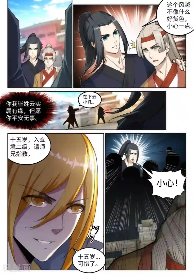逆天邪神第105话 战力测试
