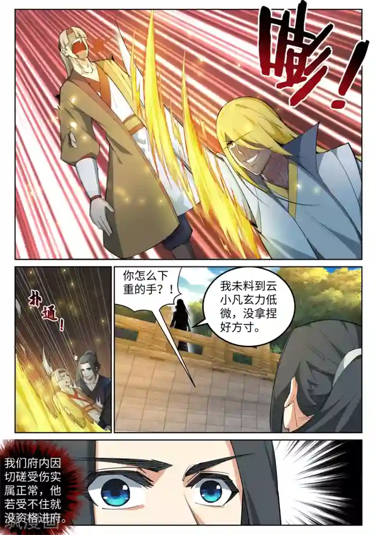 逆天邪神第105话 战力测试