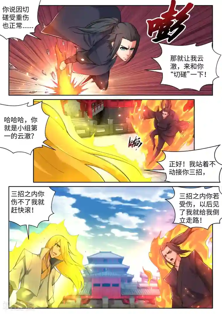 逆天邪神第105话 战力测试