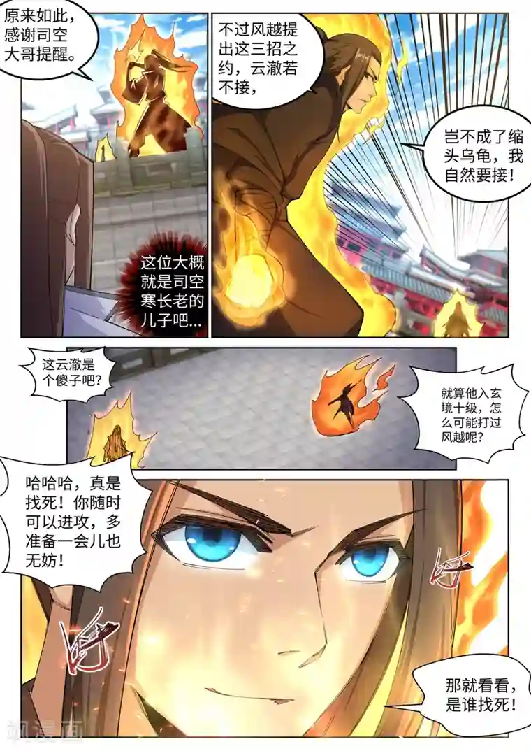逆天邪神第105话 战力测试