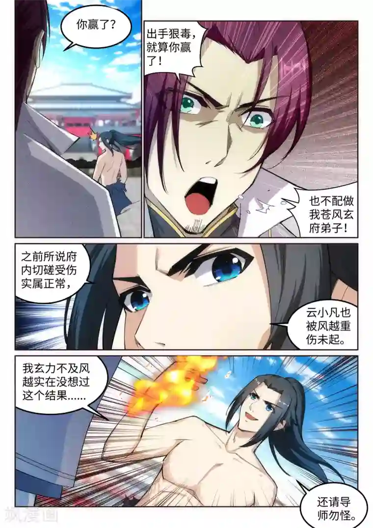 逆天邪神第107话 约战