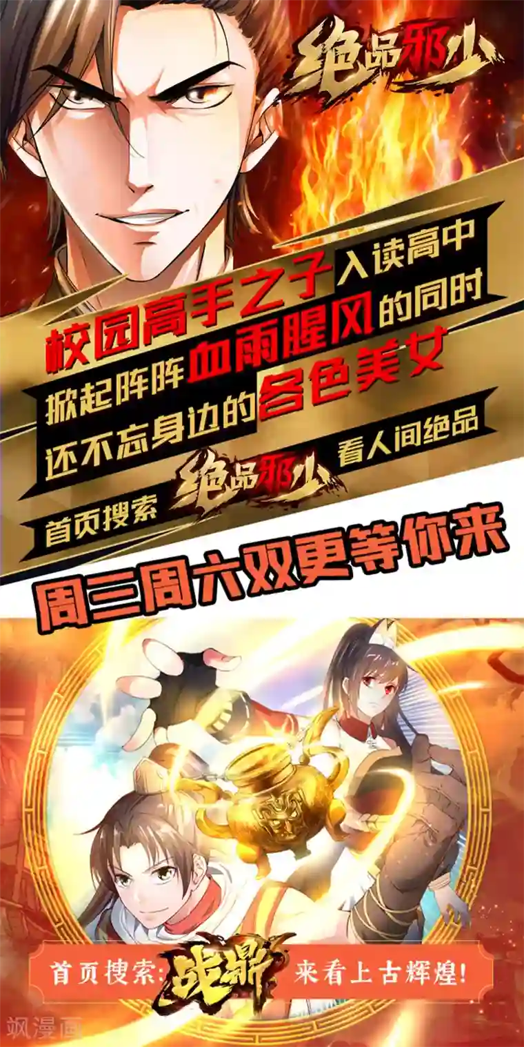 逆天邪神第107话 约战