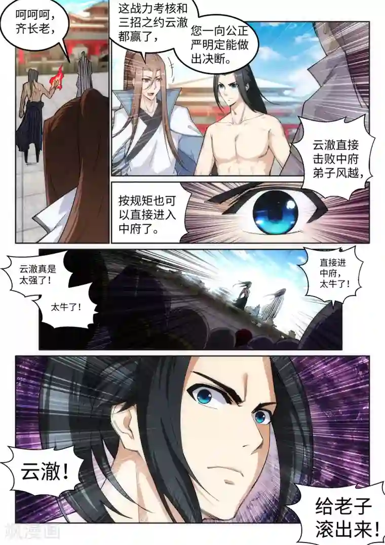 逆天邪神第107话 约战