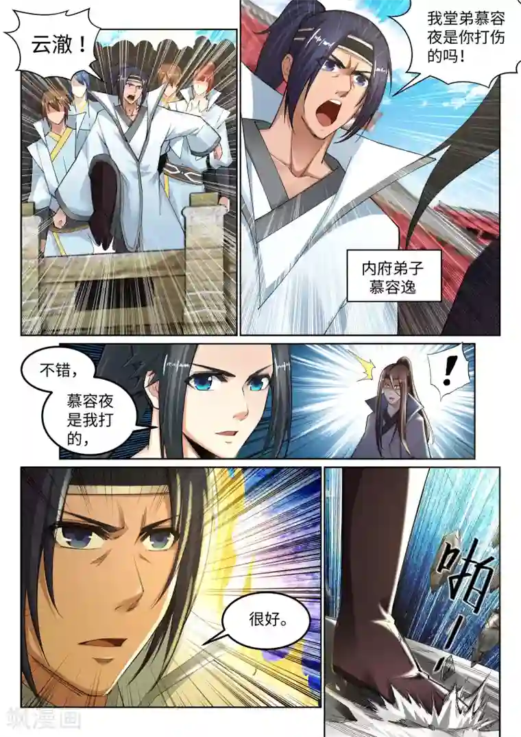 逆天邪神第107话 约战