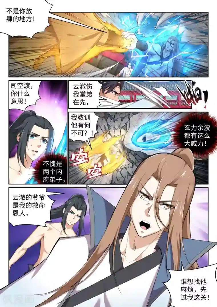 逆天邪神第107话 约战