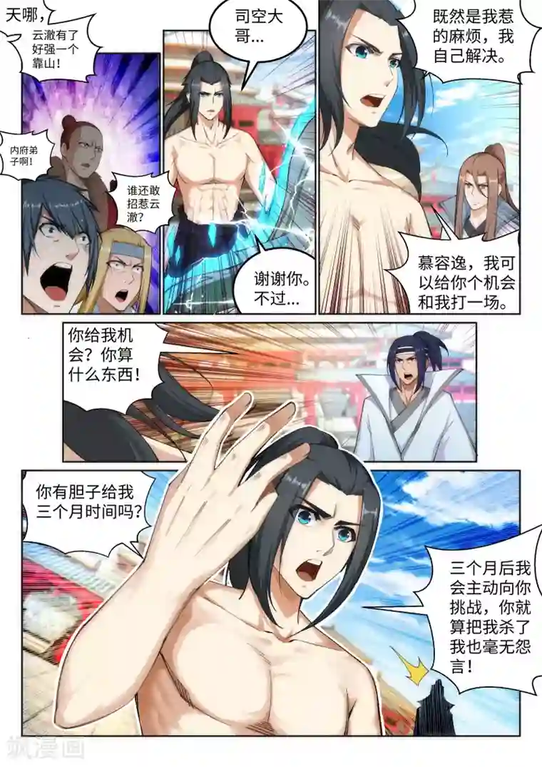 逆天邪神第107话 约战