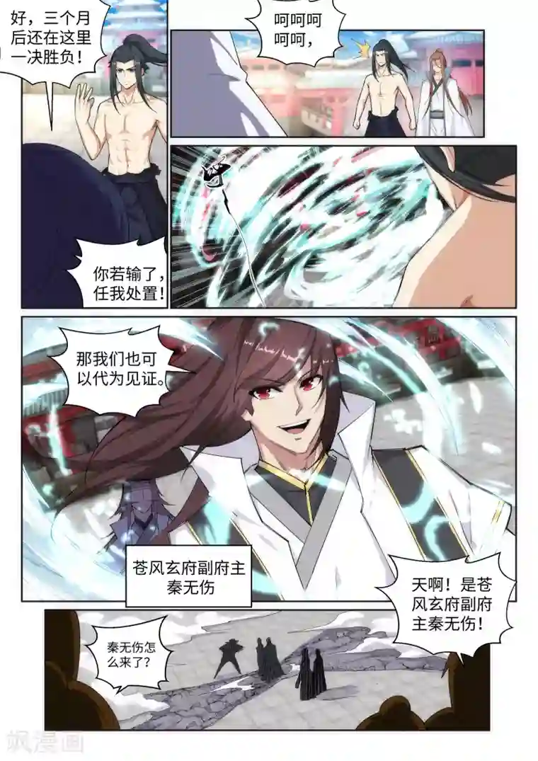 逆天邪神第107话 约战