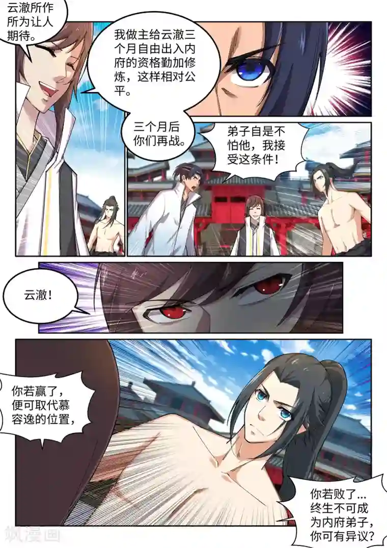 逆天邪神第107话 约战