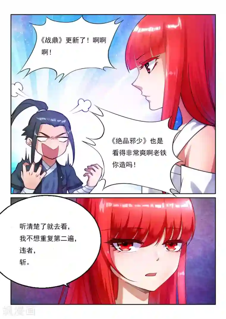 逆天邪神第108话 大道浮屠决