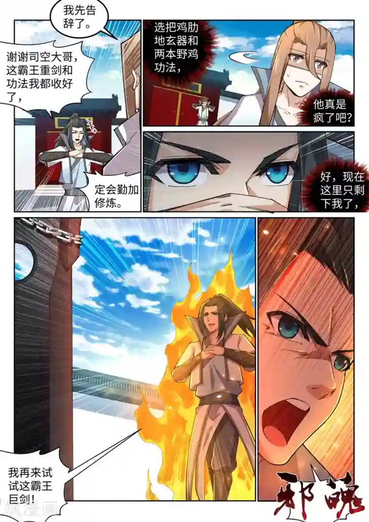 逆天邪神第108话 大道浮屠决