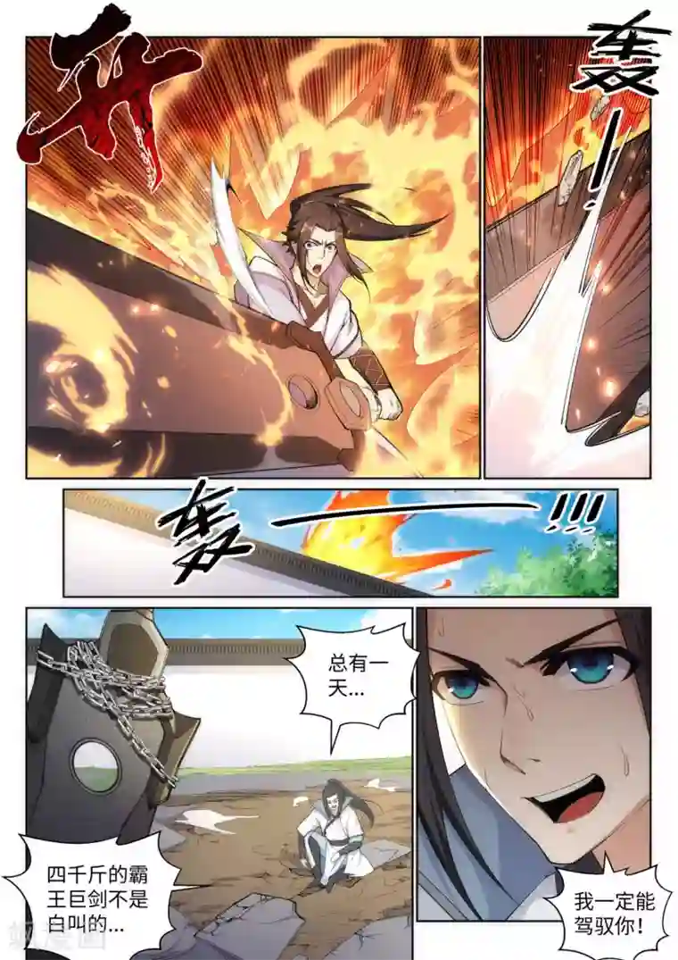 逆天邪神第108话 大道浮屠决