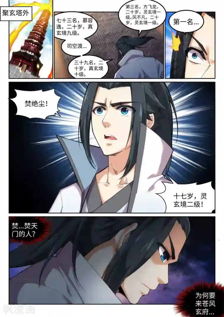 逆天邪神第109话 突破真玄境