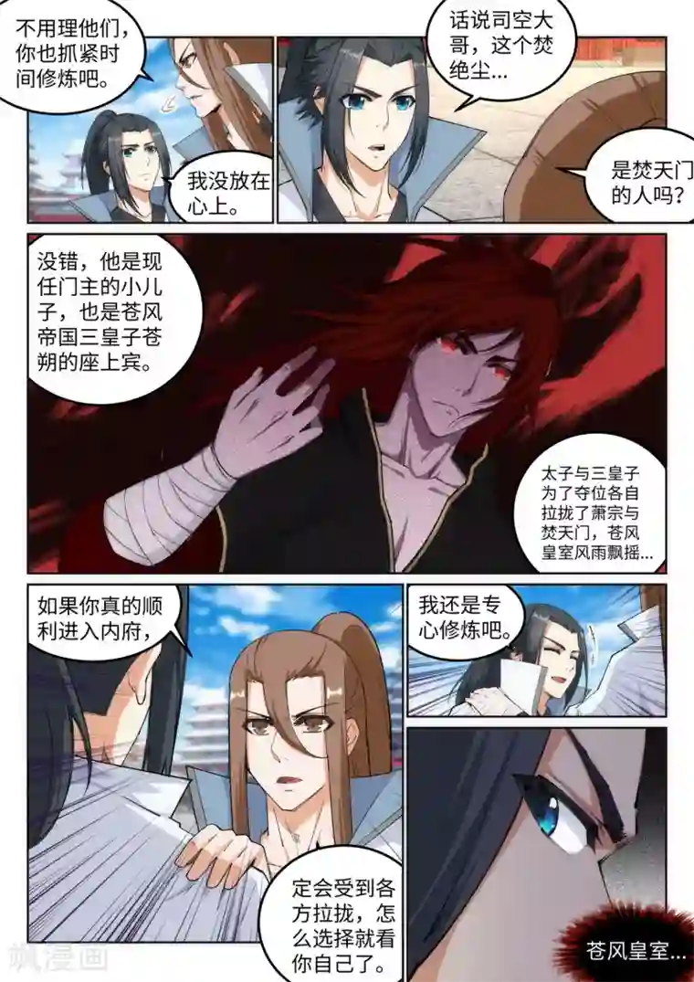 逆天邪神第109话 突破真玄境