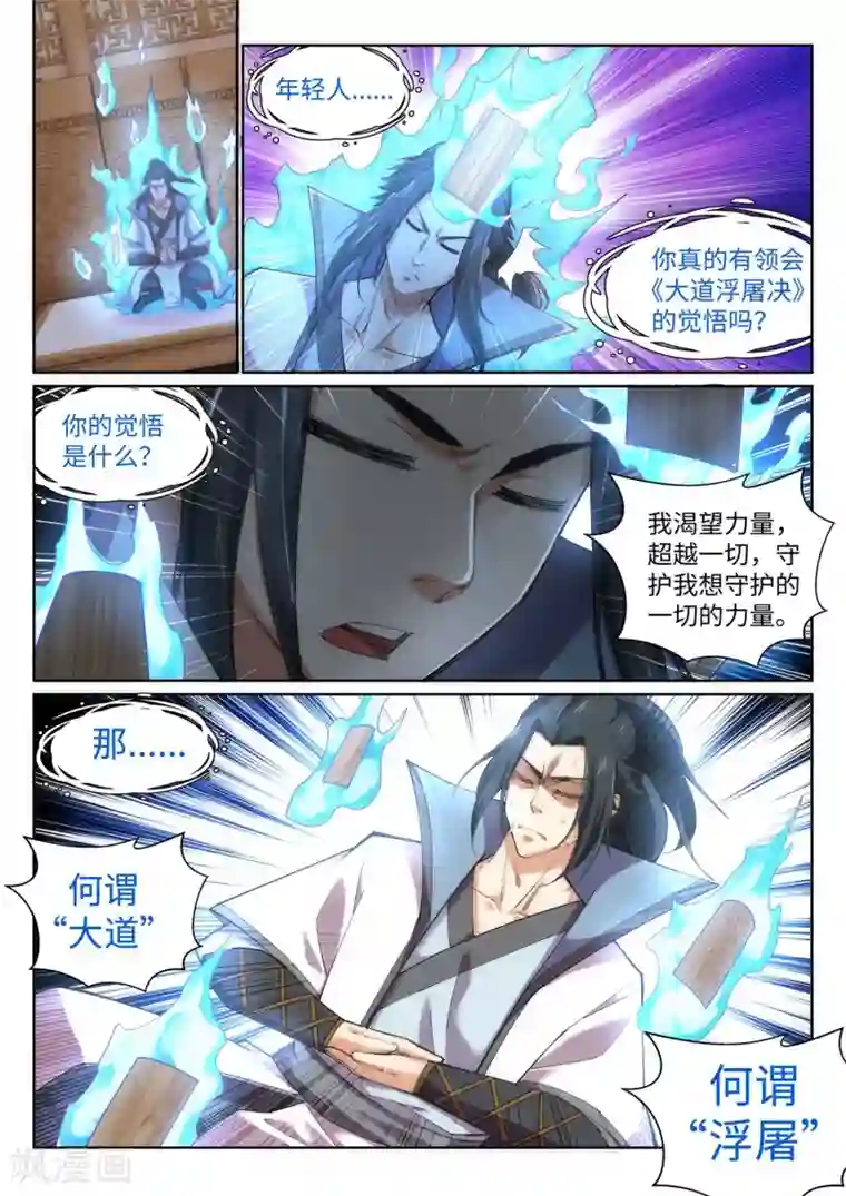 逆天邪神第109话 突破真玄境