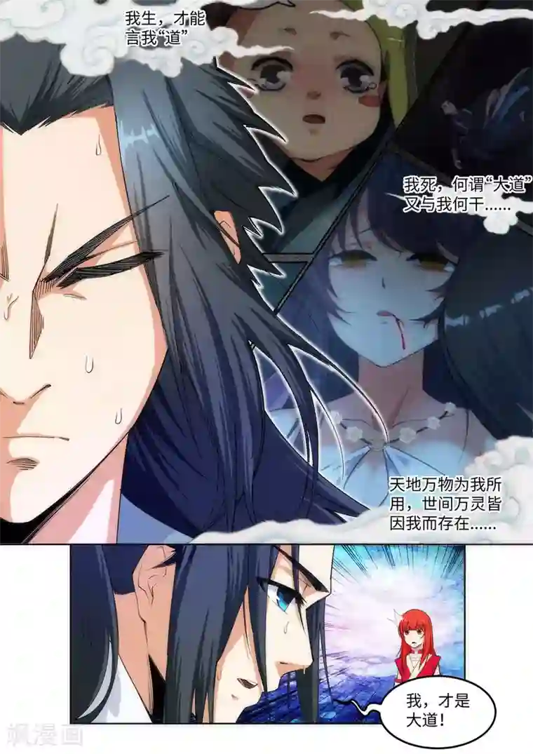 逆天邪神第109话 突破真玄境