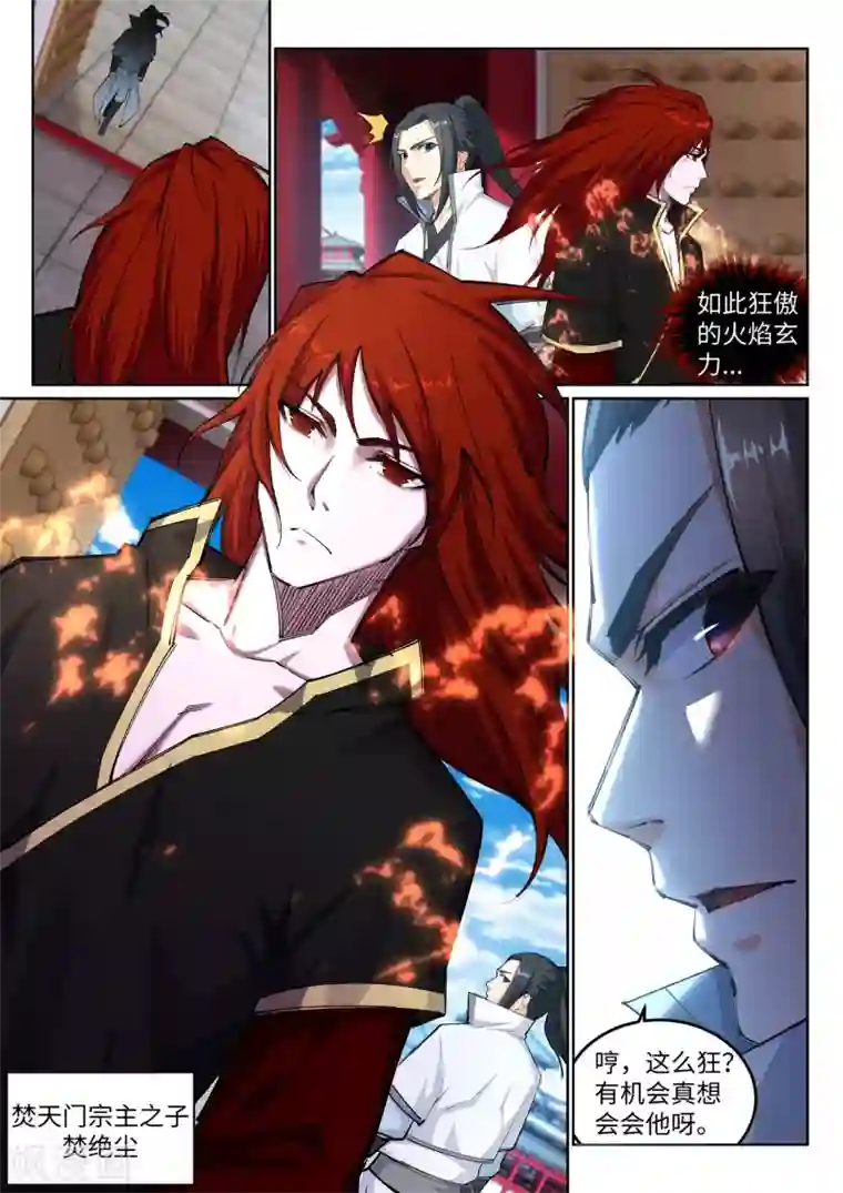 逆天邪神第110话 暴怒