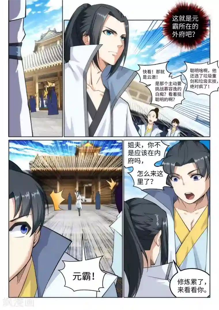 逆天邪神第110话 暴怒