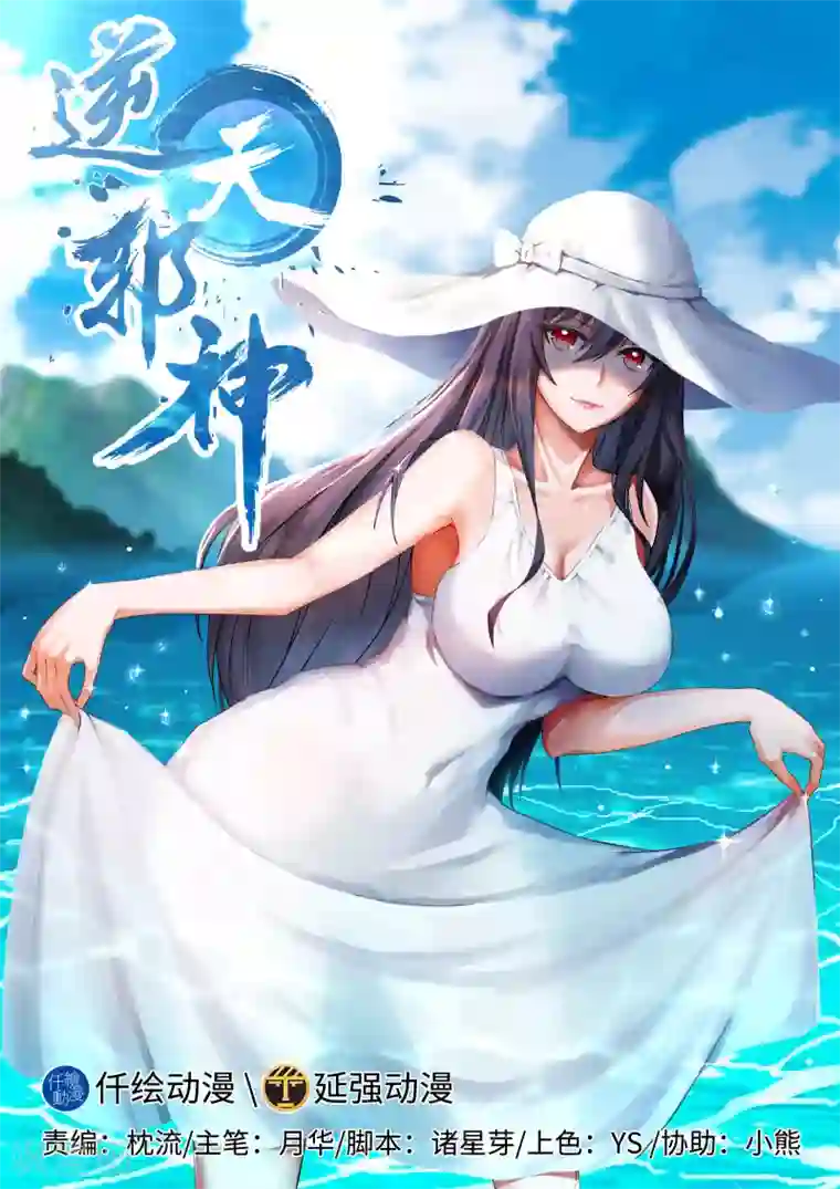 逆天邪神第111话 横扫