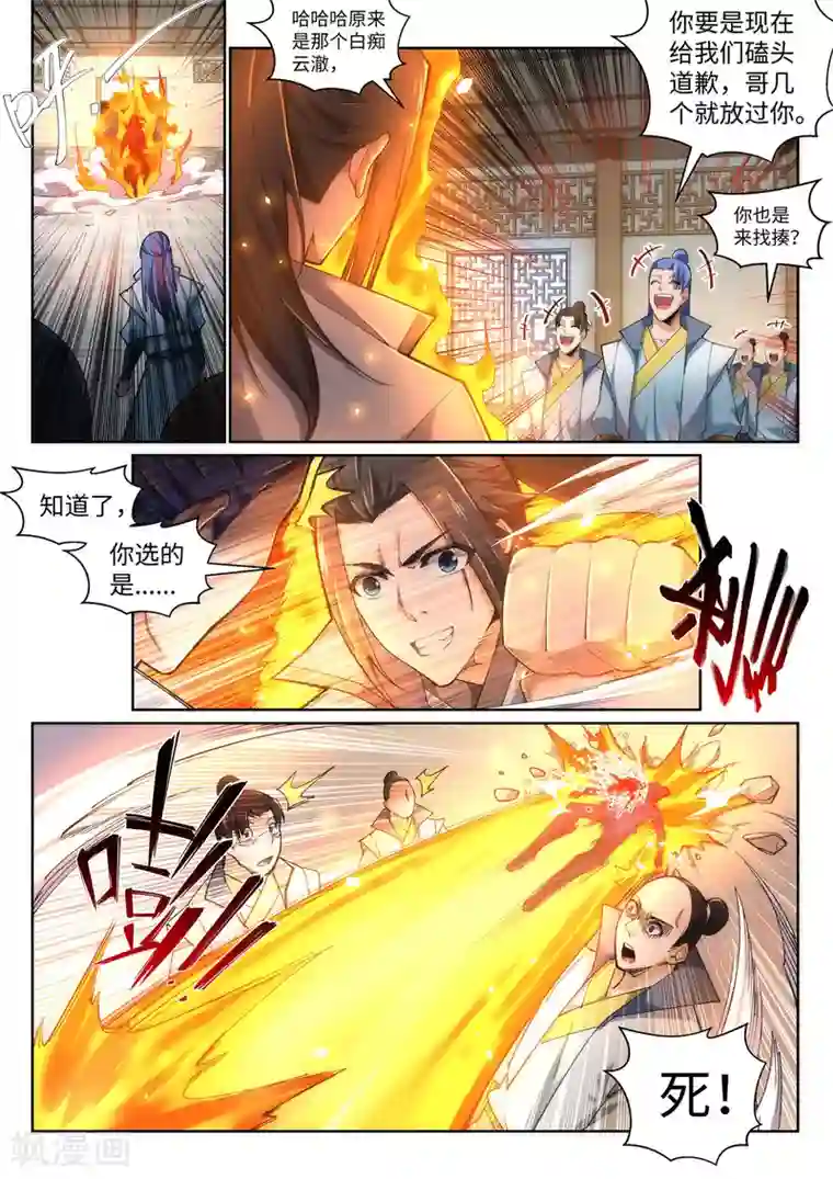 逆天邪神第111话 横扫