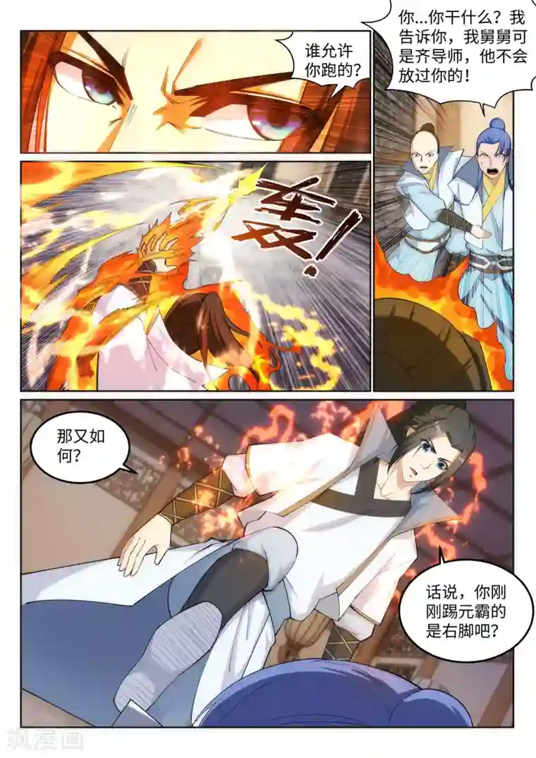 逆天邪神第111话 横扫