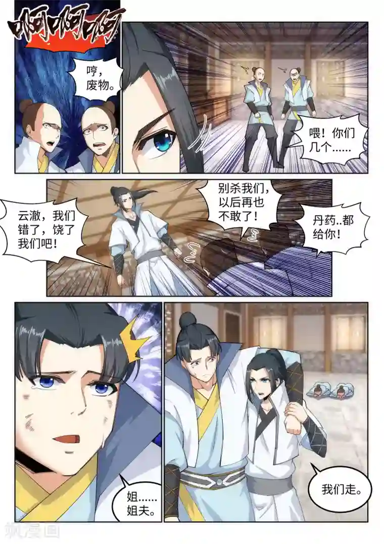 逆天邪神第111话 横扫