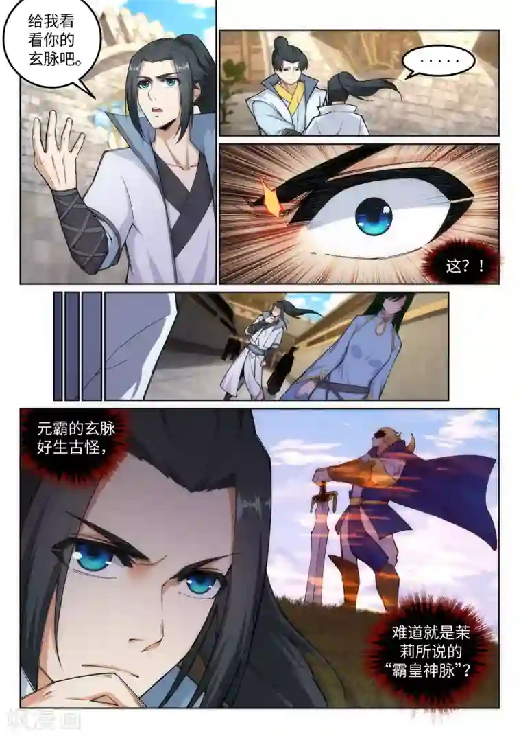 逆天邪神第111话 横扫