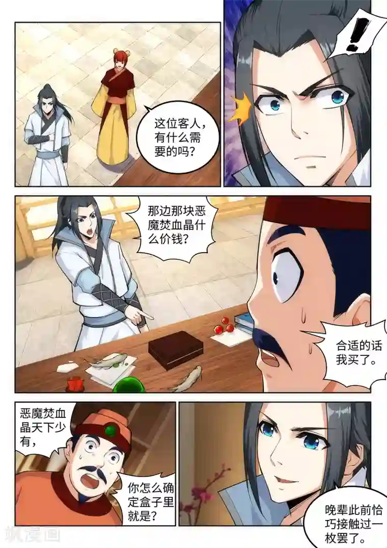 逆天邪神第112话 仙子