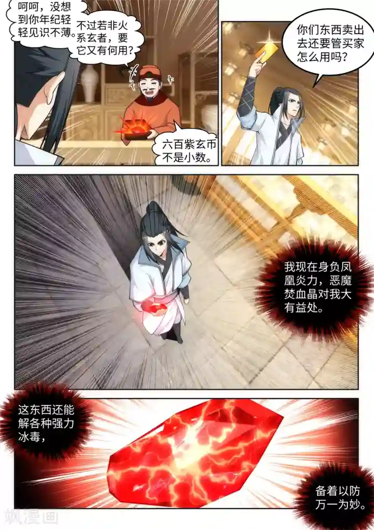 逆天邪神第112话 仙子