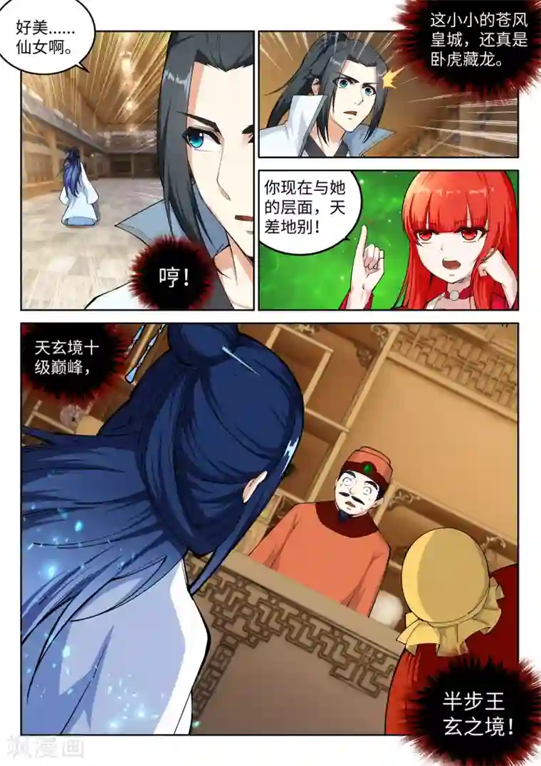逆天邪神第112话 仙子