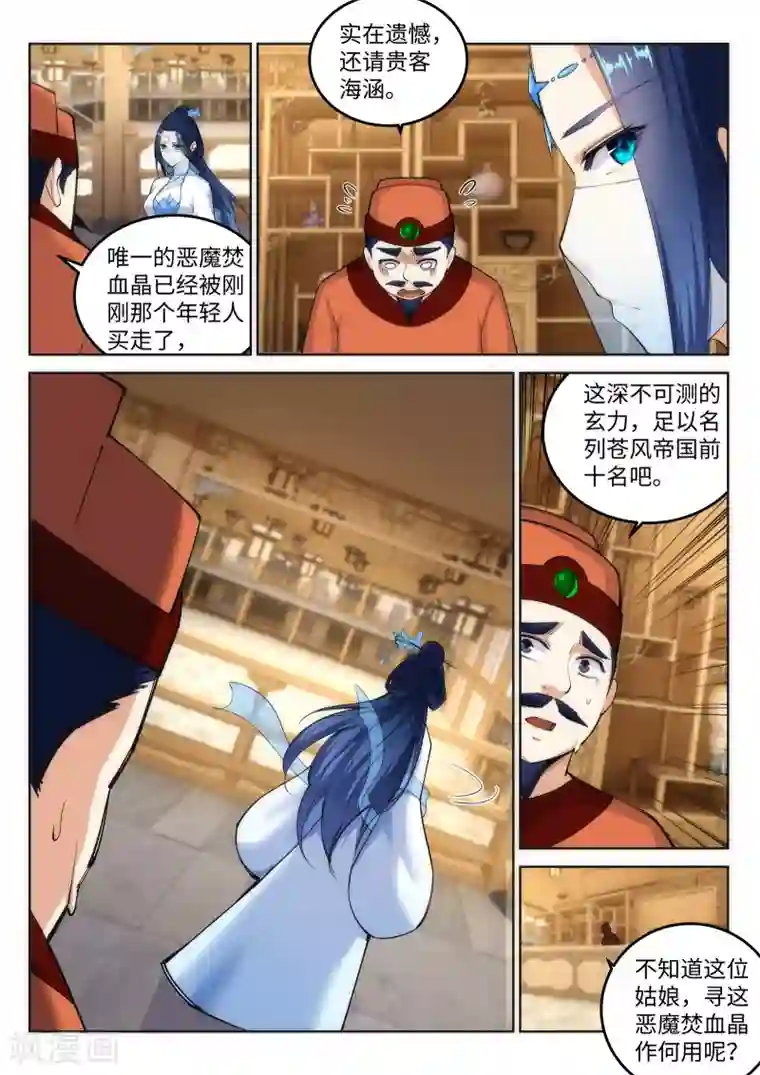 逆天邪神第112话 仙子