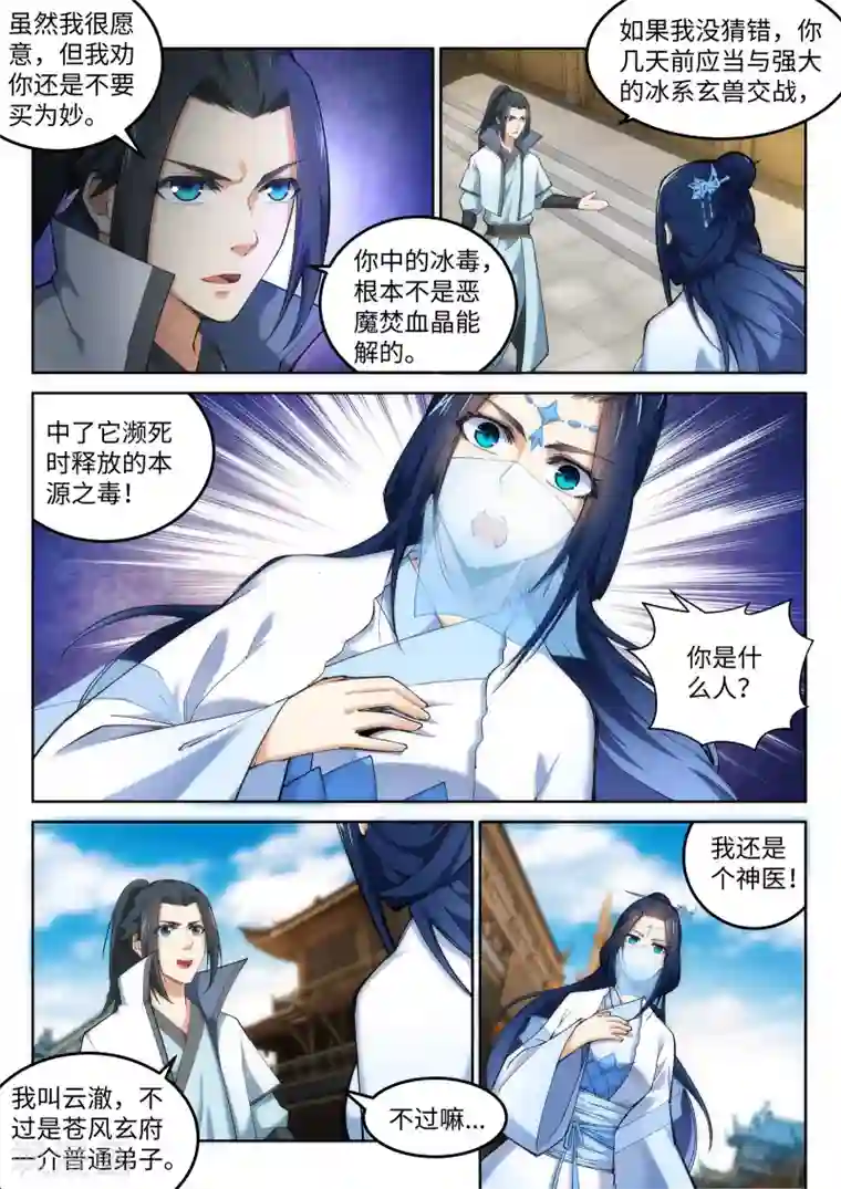 逆天邪神第112话 仙子