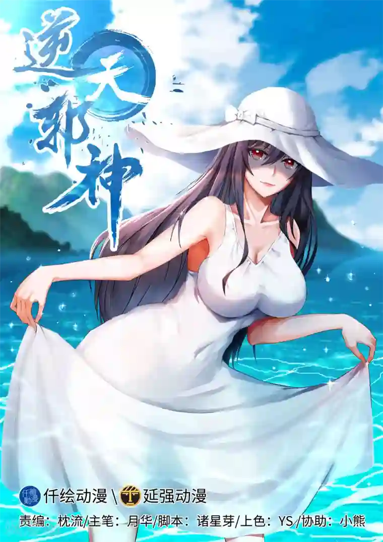 逆天邪神第113话 毒灵