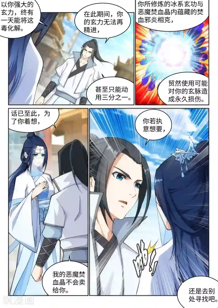 逆天邪神第113话 毒灵