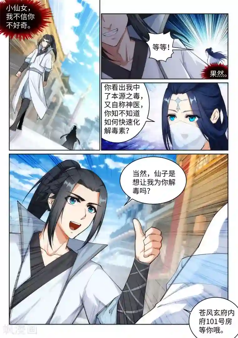 逆天邪神第113话 毒灵