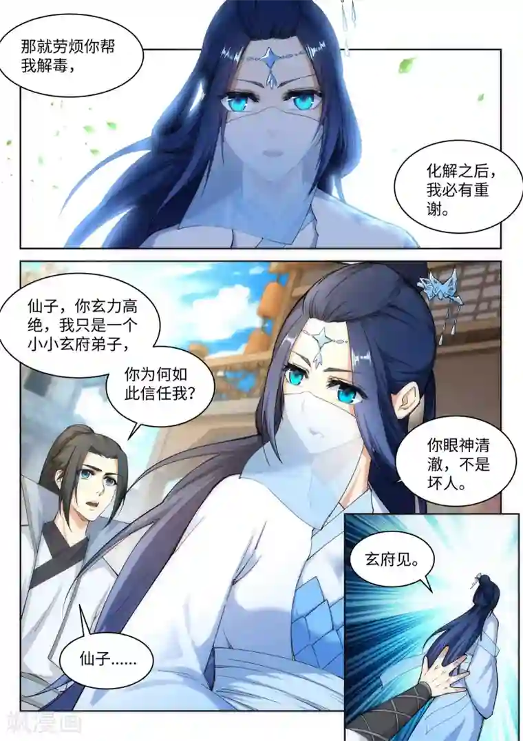 逆天邪神第113话 毒灵