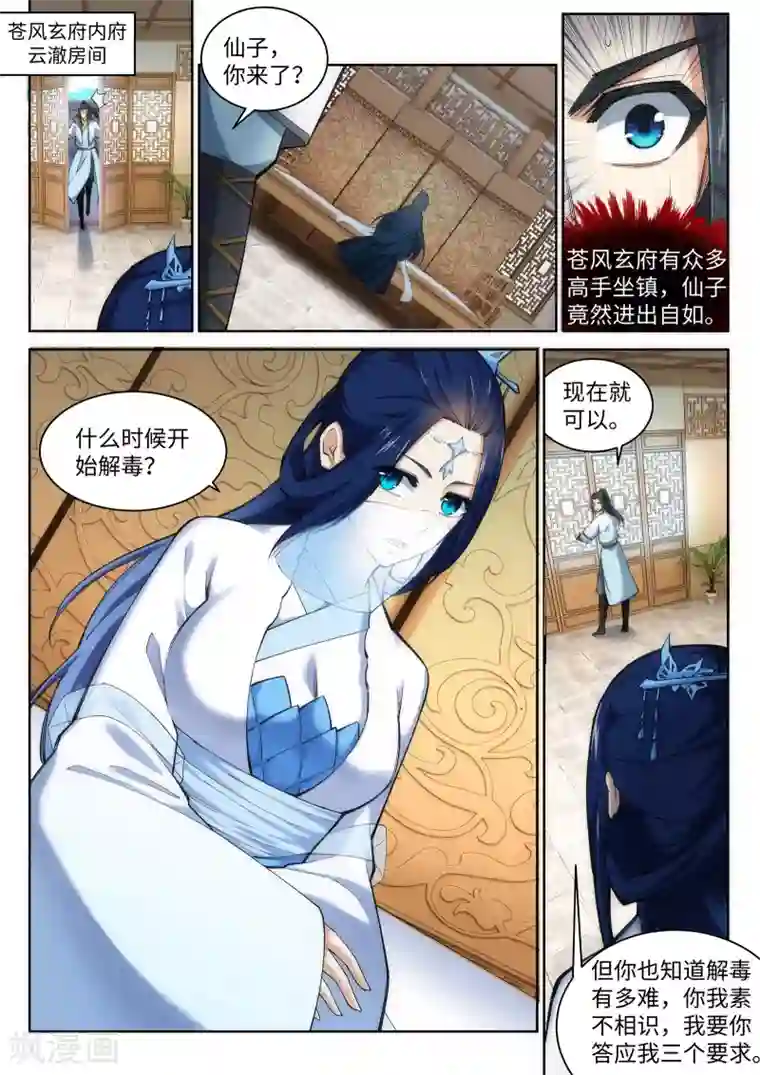 逆天邪神第113话 毒灵