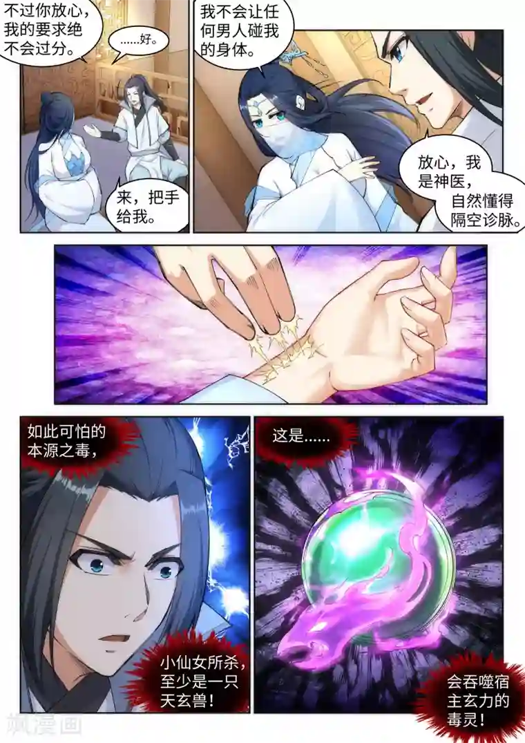 逆天邪神第113话 毒灵