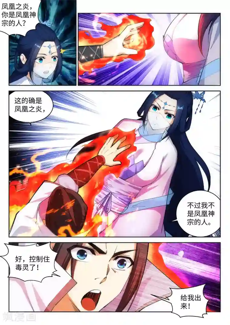 逆天邪神第113话 毒灵