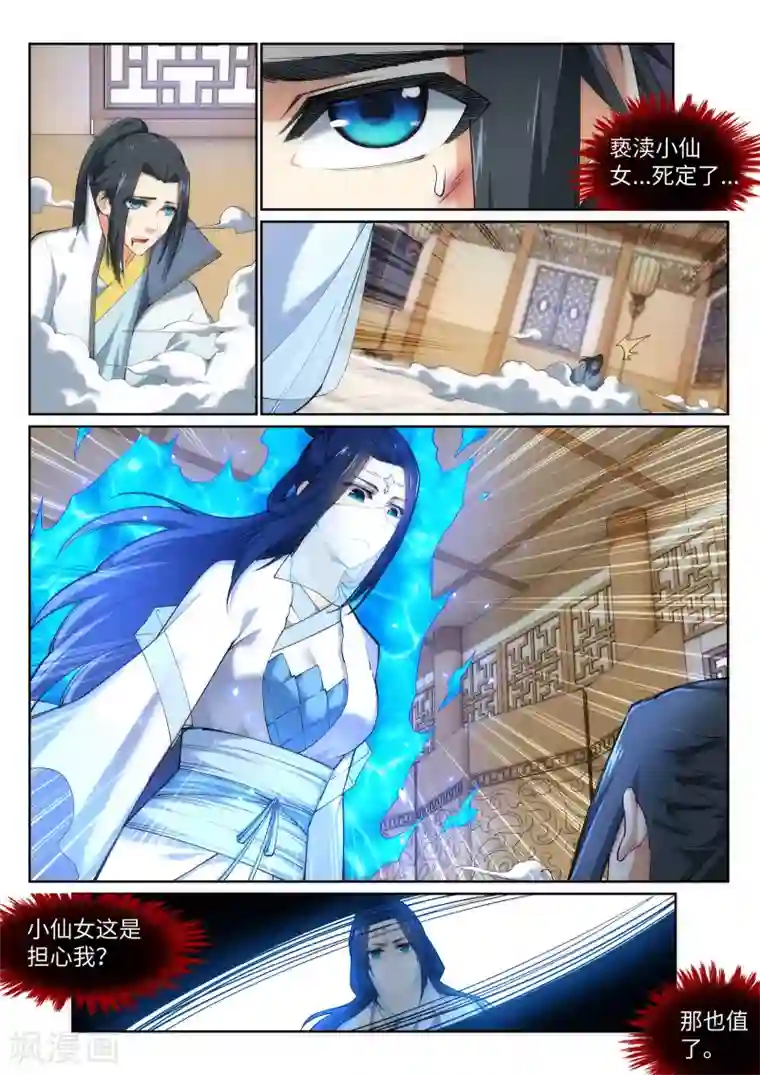 逆天邪神第113话 毒灵