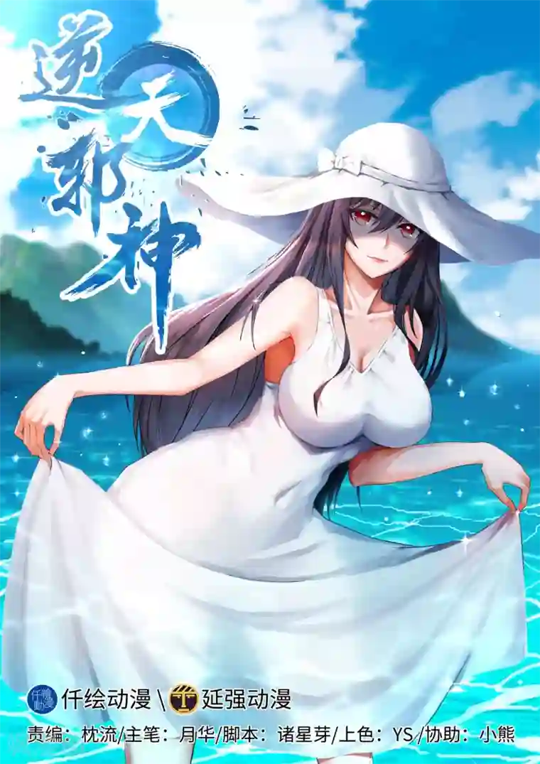 逆天邪神第114话 天狼狱神典