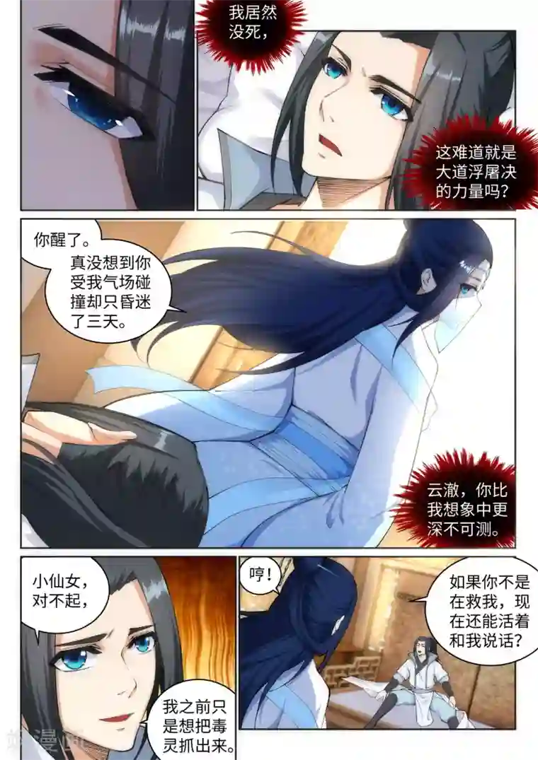 逆天邪神第114话 天狼狱神典
